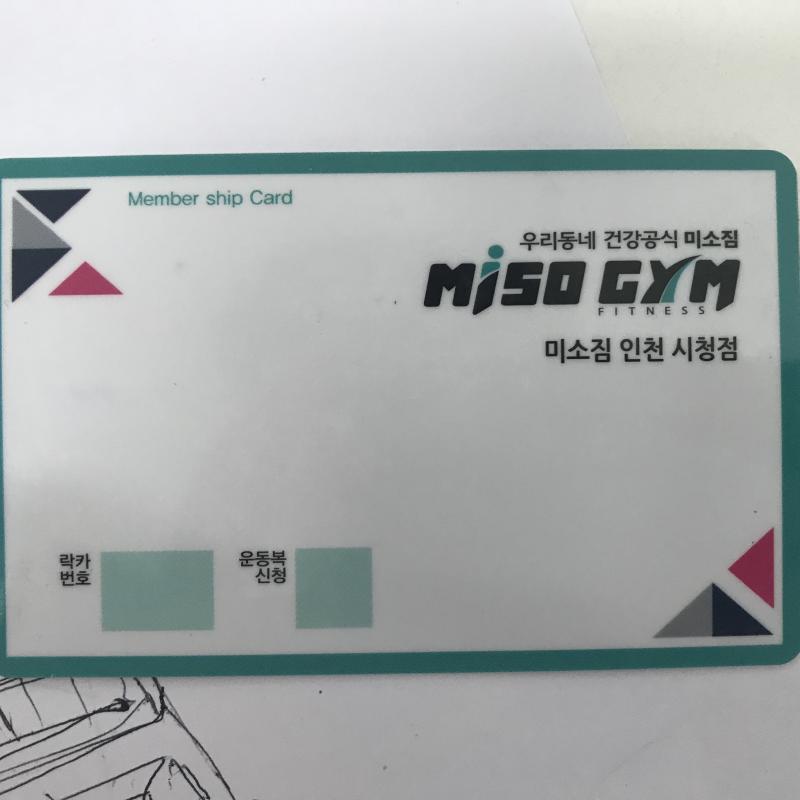 미소짐 헬스권 5개월어치 양도합니다.