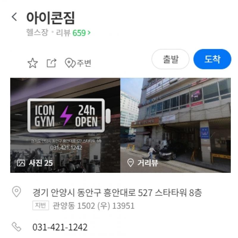 안양 동안구 인덕원역 1분거리 아이콘짐(아이두골프-GDR) 헬스+골프 회원권 판매합니다.