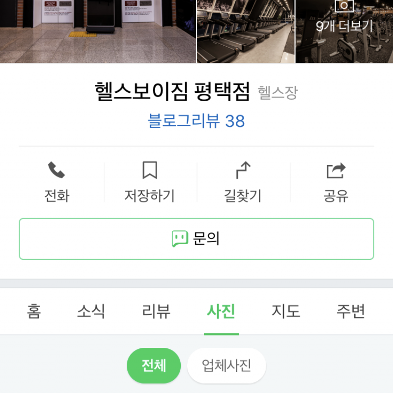 평택역 헬스보이짐 양도 합니다.