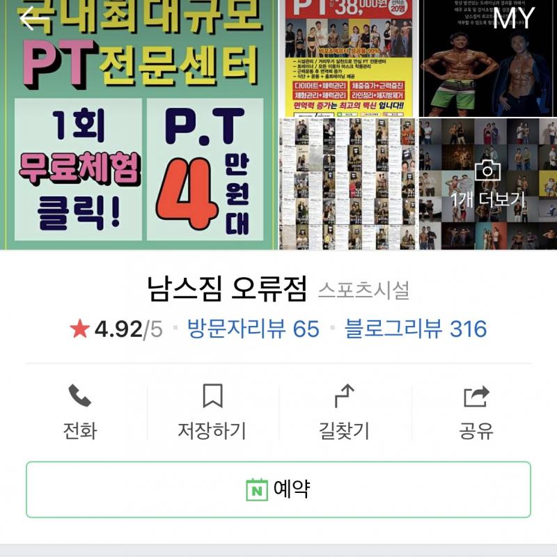 남스짐 오류점 PT 16회 양도합니다