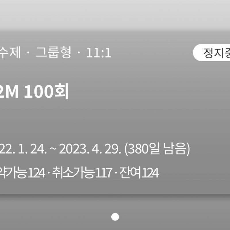 천호동 세컨무브필라테스양도합니다