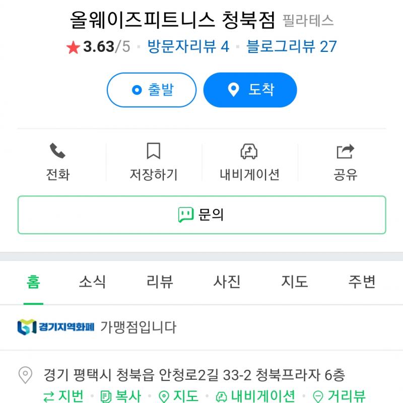 평택 청북 헬스 올웨이즈24 헬스권 양도합니다.