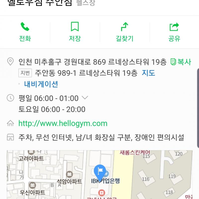헬로우짐 인천 주안점 개인PT 16회권 양도합니다.
