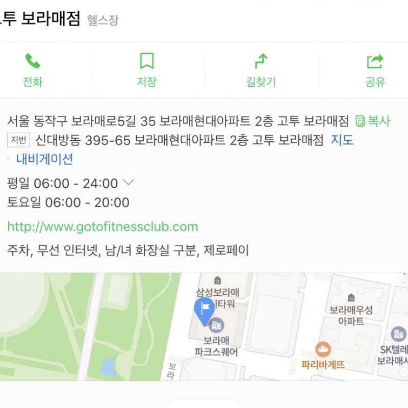고투 보라매점 골프 회원권 양도