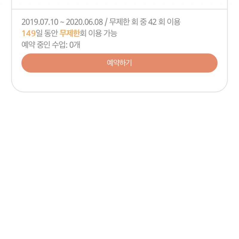 퍼블릭(그룹래슨) 주5회 4개월권 양도