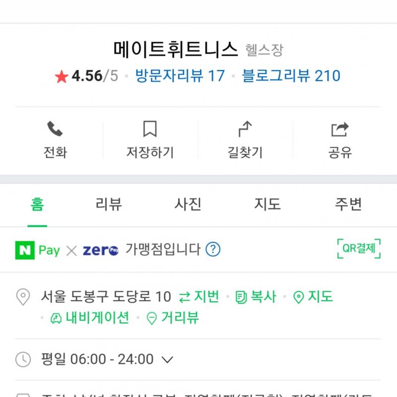 쌍문동 메이트 휘트니스 양도합니다