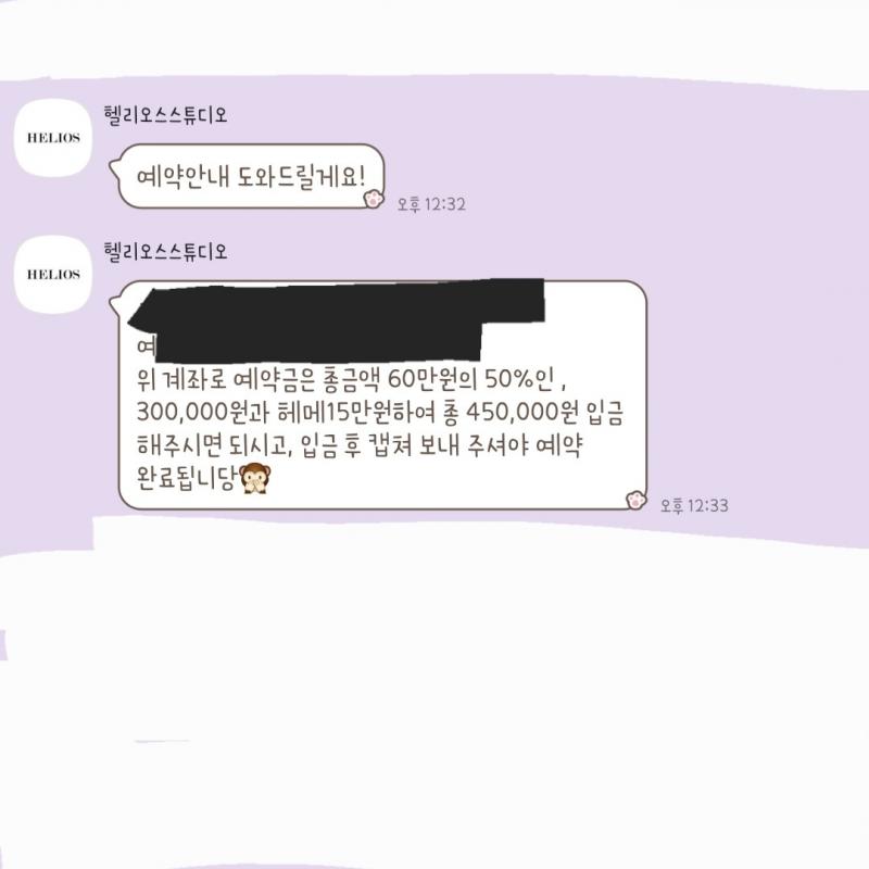 헬리오스 스튜디오 12/16 바디프로필 양도 <예약금 10만원지원>