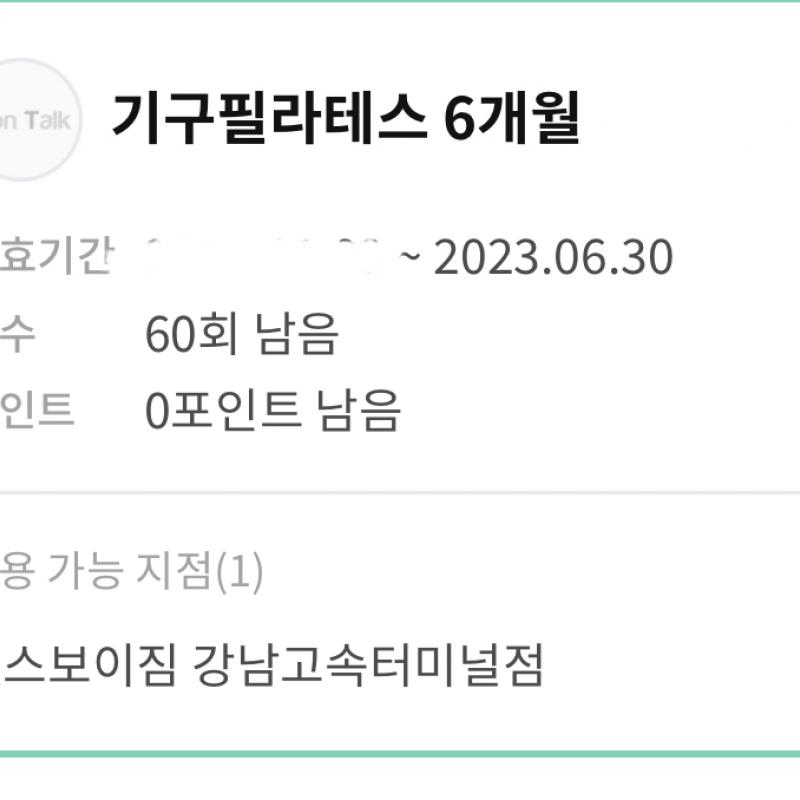 (헬스보이짐&필라걸 고터점) 헬스장6개월 이용권+필라테스4:1 60회 +운동복,락커 포함