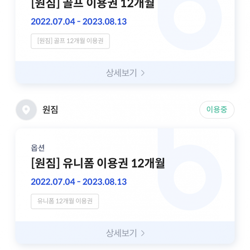 용산 원짐 골프+헬스+운동복+사물함 이용권