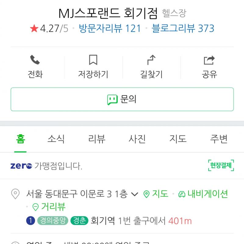 회기동 MJ 스포랜드 헬스 + GX (줌바, 필라테스) 권 양도합니다~