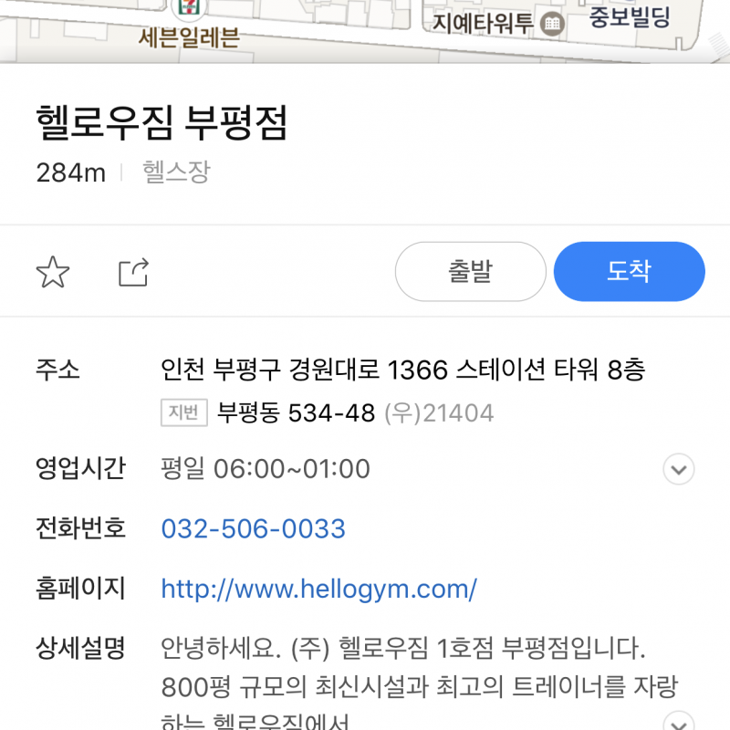 헬로우짐 부평 약 300일 남은 이용권 판매합니다