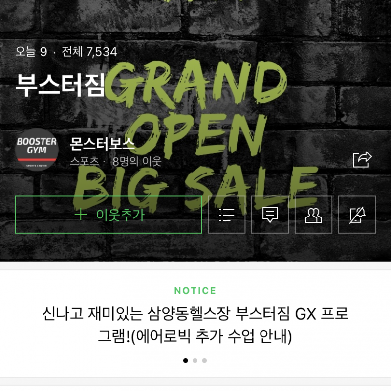 삼양사거리 헬스 부스터짐 피티 8회랑 회원권 양도합니다!