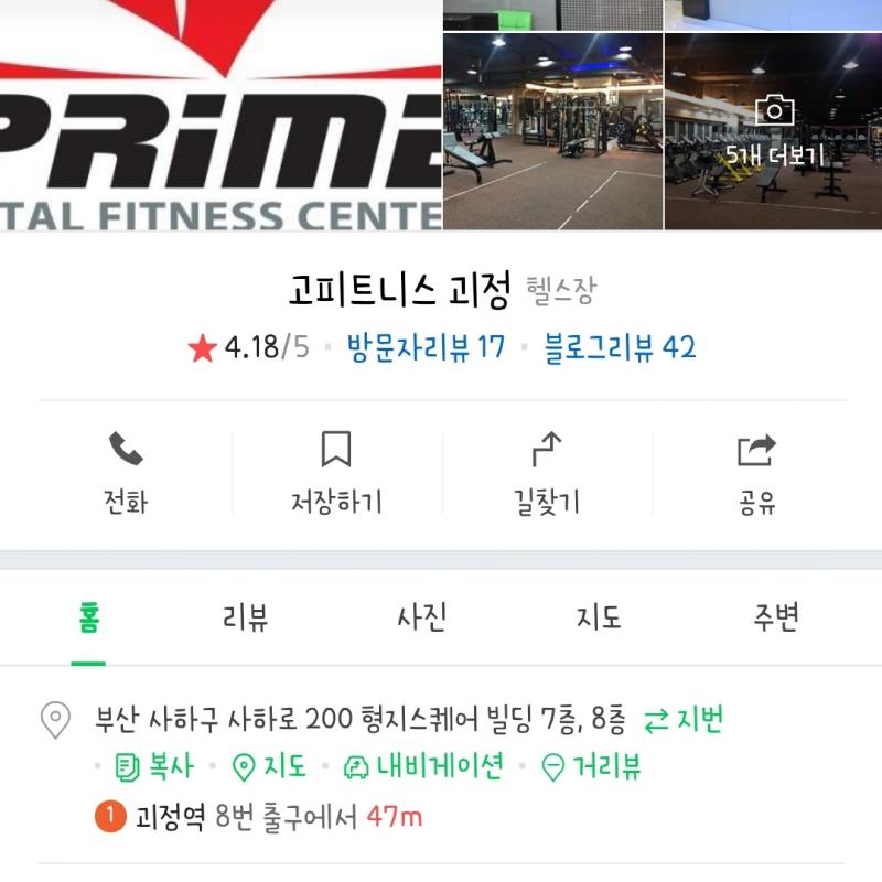고피트니스 괴정점 (구.프라임휘트니스) 헬스양도 (약 4개월반)
