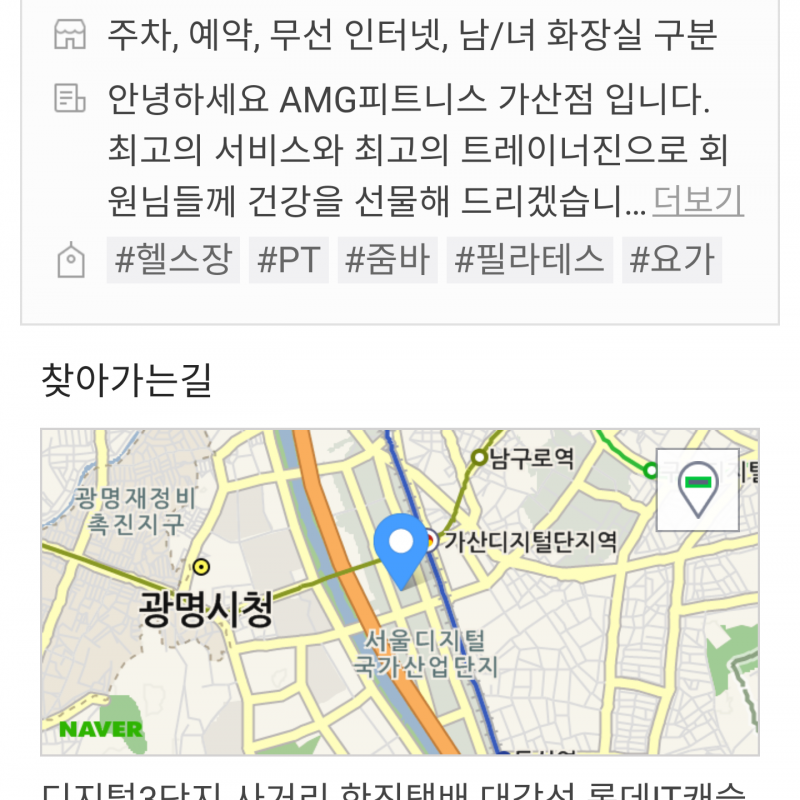 가산동 가산 디지털단지역 AMG 피트니스 줌바 요가 GX 포함 양도
