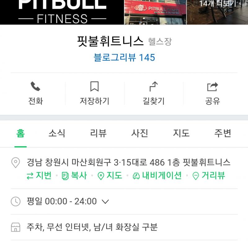 (급매)마산 핏불휘트니스 회원양도합니다!