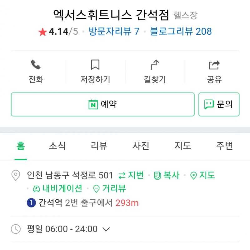 구월동 엑서스 휘트니스 양도권 팔아요
