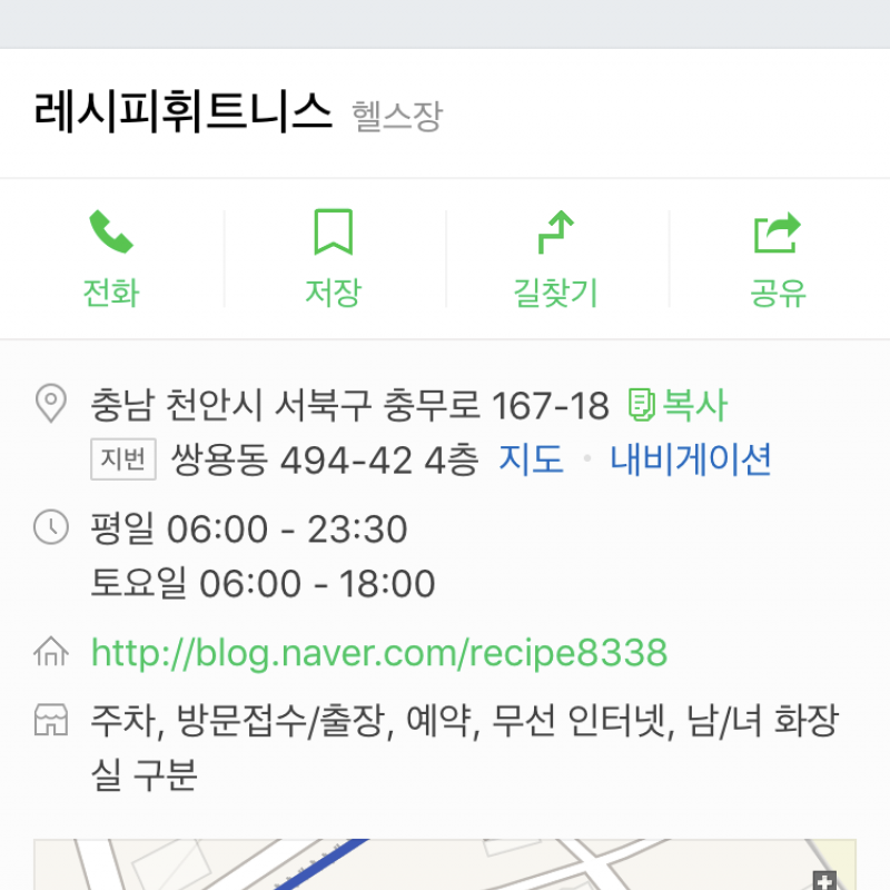 쌍용동 레시피 휘트니스 헬스 3개월 양도합니다!