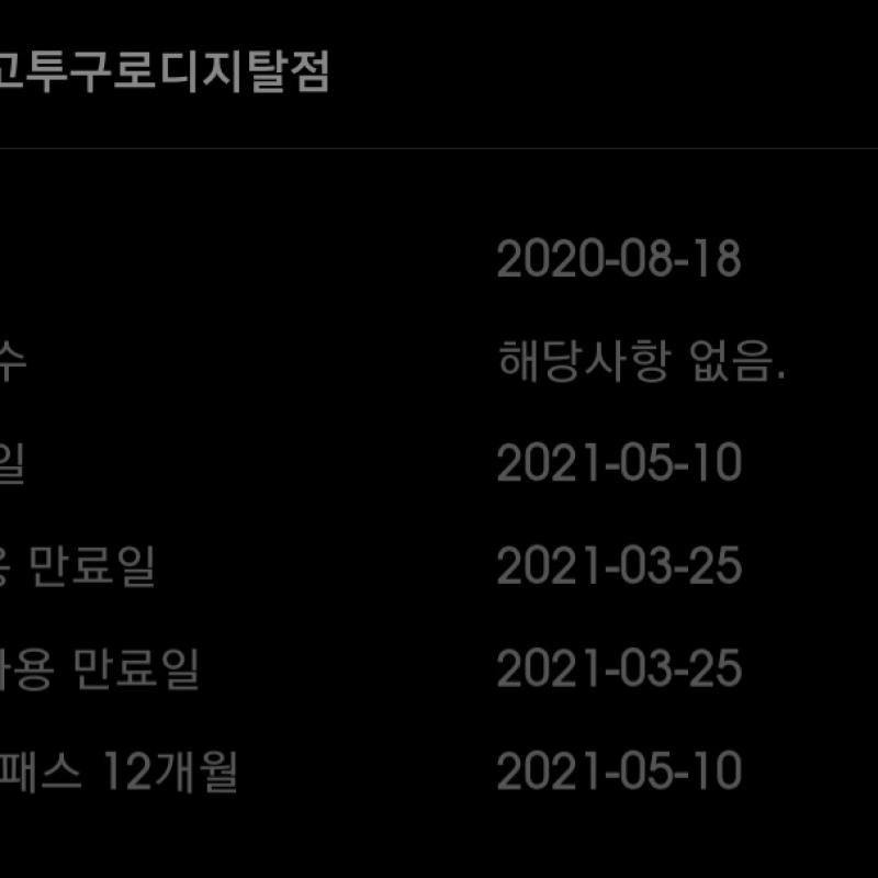 고투구로디지털점 양도합니다.