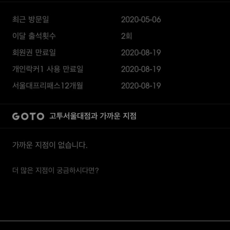 고투 휘트니스 전지점 사용 가능 3개월 8만원 (gx,라커 포함 )