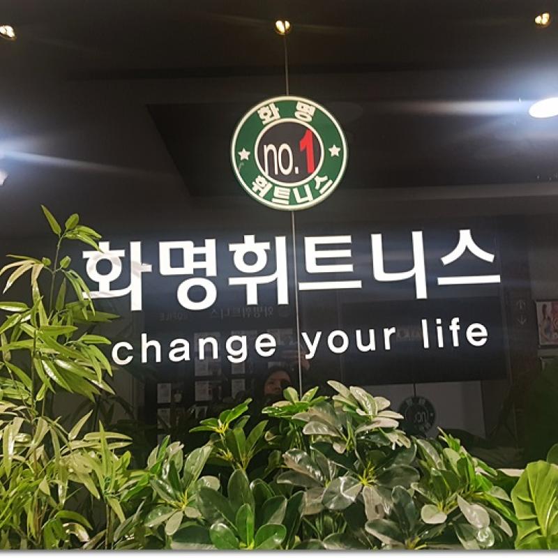  부산 화명동 화명휘트니스 PT회원권 9회 양도 