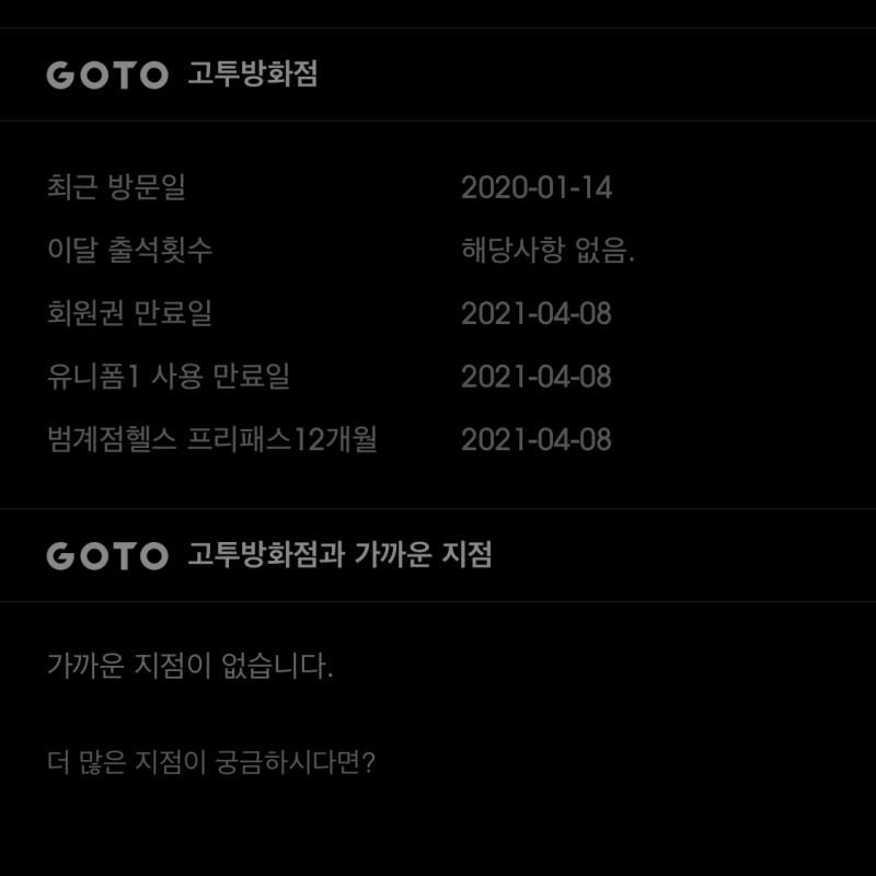 고투짐 프리패스 회원권 양도