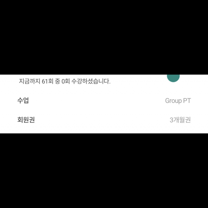 영등포,강남,왕십리,종로,마포점 사용가능 피티 양도합니다!