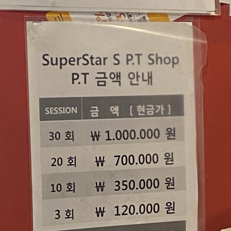 신창동 피티샵 슈퍼스타s휘트니스 피티권 양도합니다