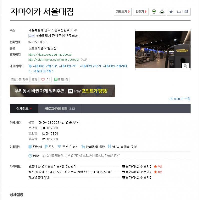 서울대입구 자마이카 휘트니스 회원권 양도 (8개월 / 운동복포함)
