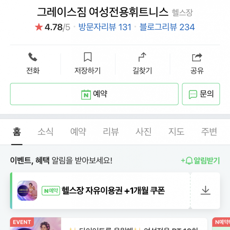 평택 그레이스짐