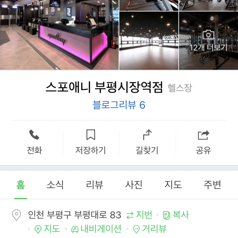 스포애니 부평시장역점 양도합니다 :)