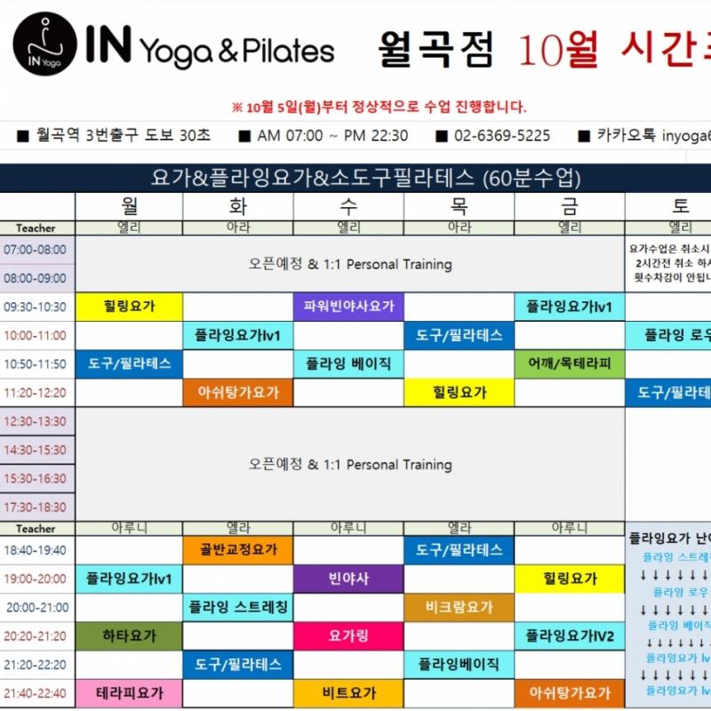 아이앤요가&필라테스 월곡점 요가.도구필라테스.플라잉요가 횟수제 양도합니다