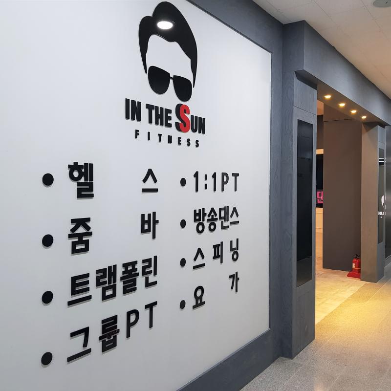 관저동 인더썬 휘트니스 헬스 회원권 양도