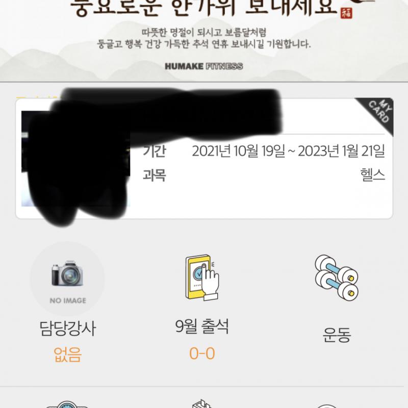 휴메이크 휘트니스 이용권 팝니다. (4개월/서울 전지점 비대면 양도 가능)