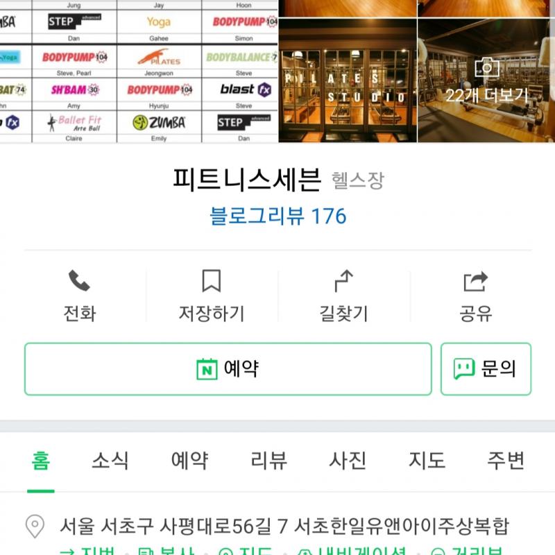 신논현 피트니스세븐 피티권 7회 양도