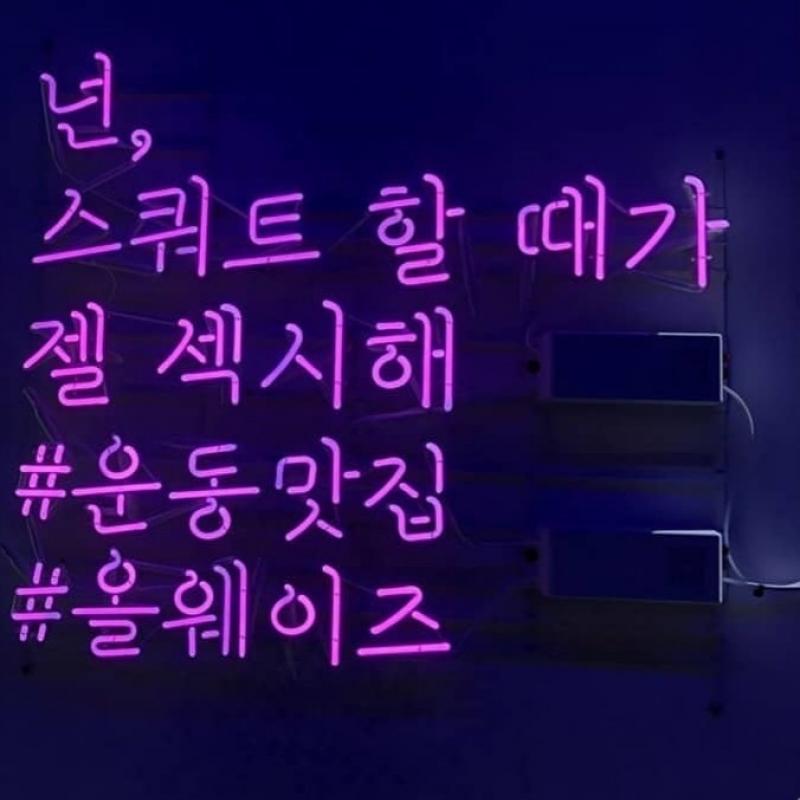 올웨이즈피트니스 평택시청점 양도합니다! 