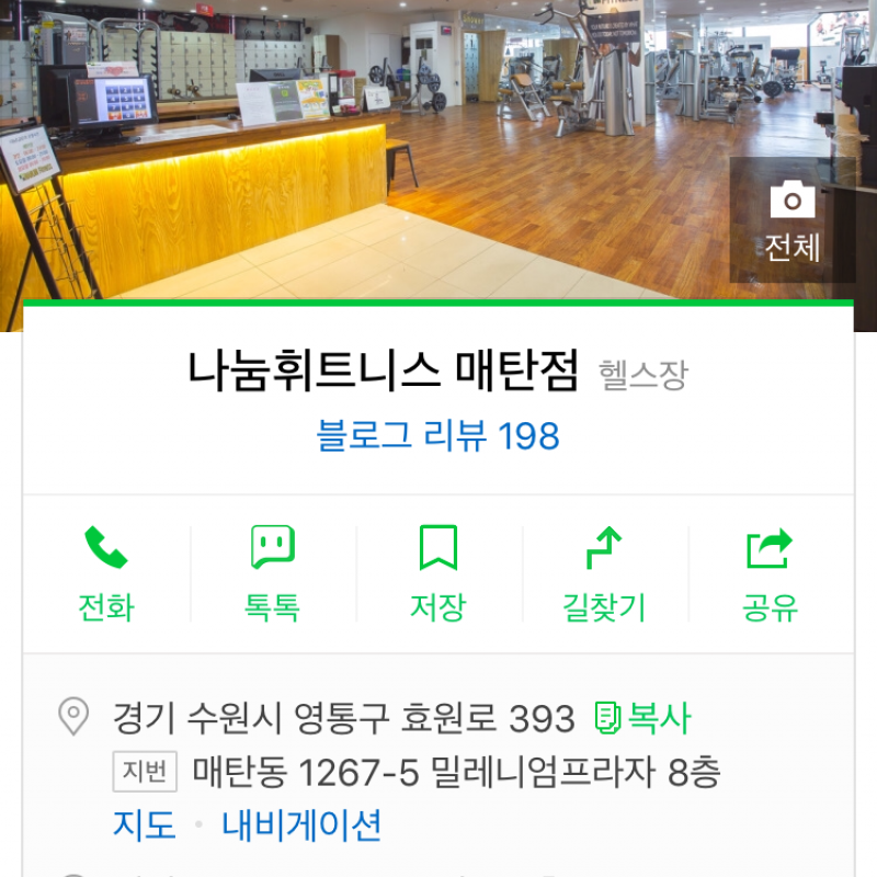 매탄 나눔 휘트니스 3개월+피티 10회권!!