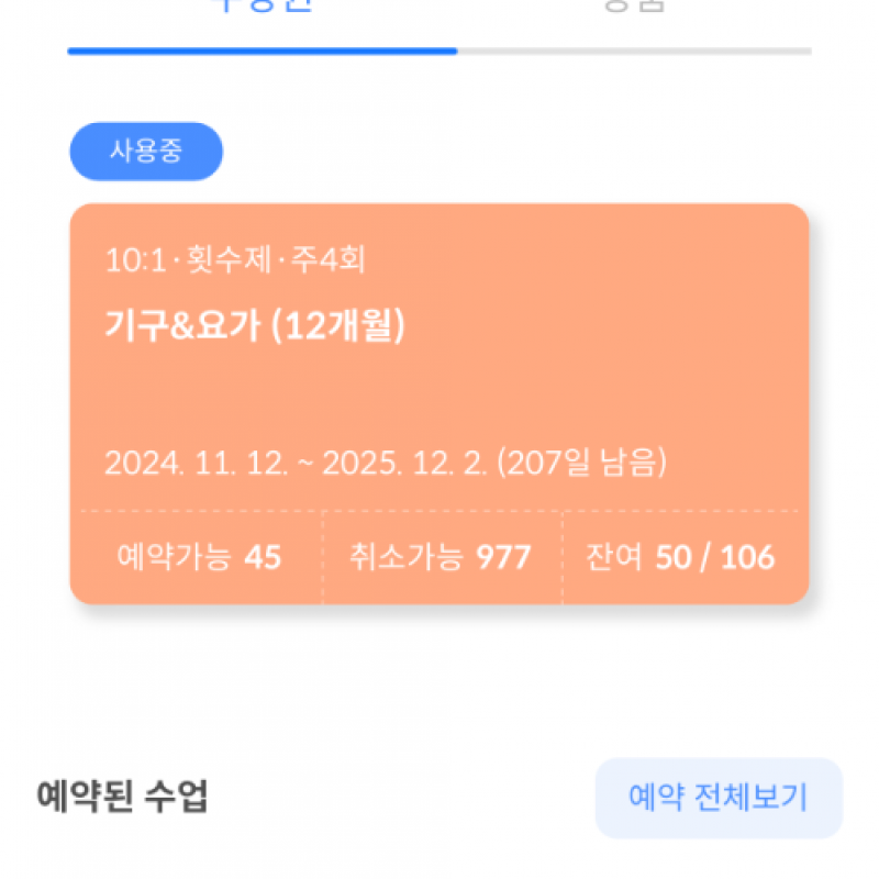 뉴본요가&필라테스 신림본점 회원권 양도