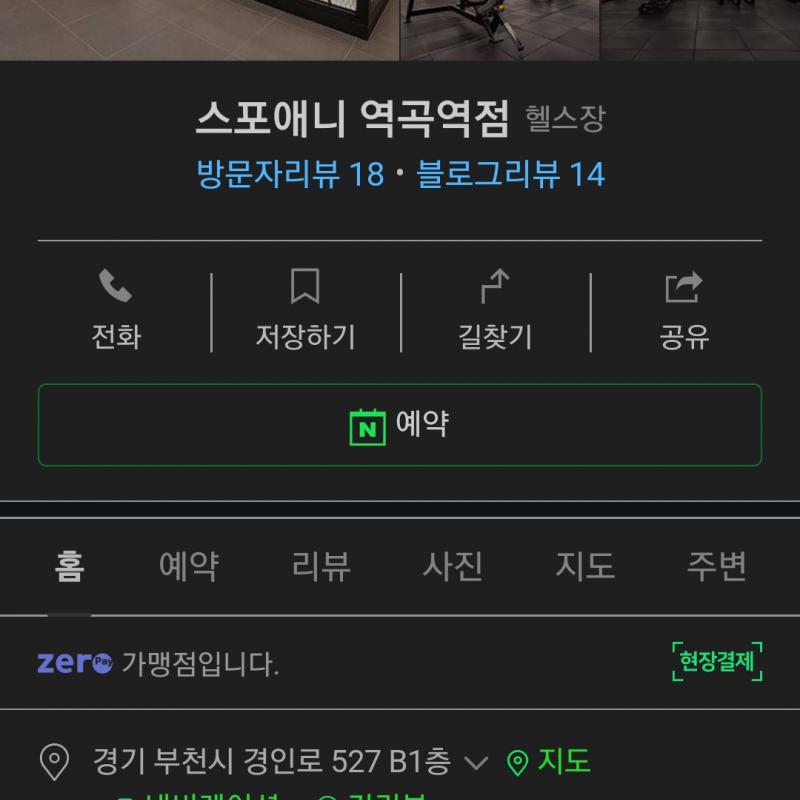 스포애니 역곡역점 PT25회 판매합니다