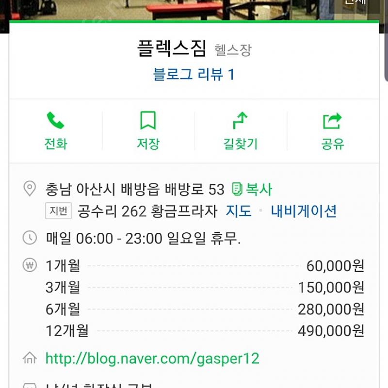 충남 아산 배방읍 플렉스짐 PT권 양도합니다. (잔여 횟수 : 13회)