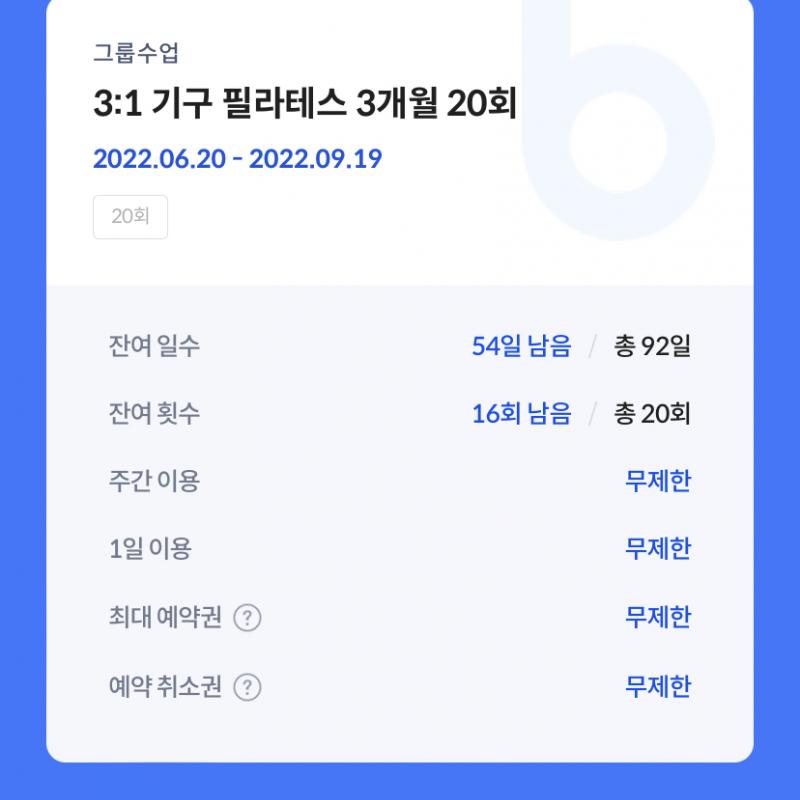 3:1필라테스 회원권 양도합니다
