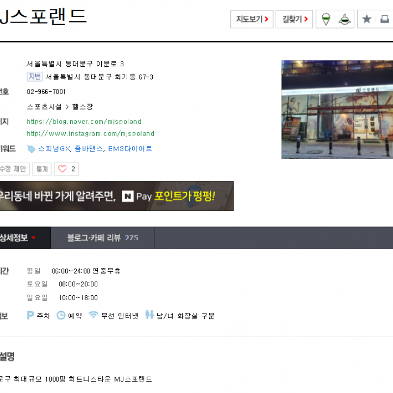 회기헬스장 Mj스포랜드 헬스+개인락커12개월 양도합니다