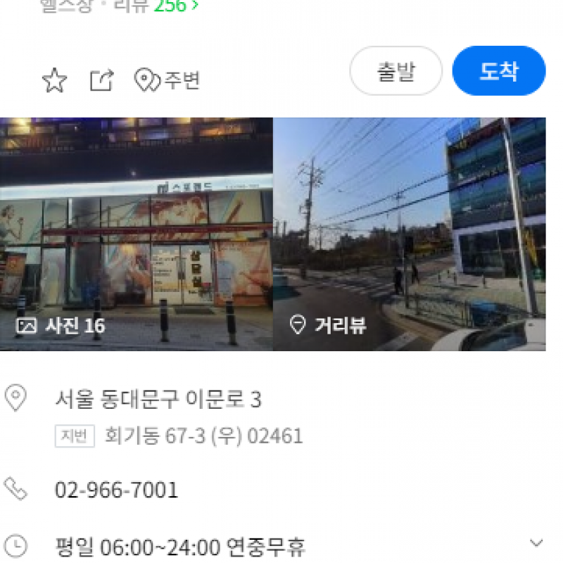 회기헬스장 Mj스포랜드 헬스12개월 양도합니다.