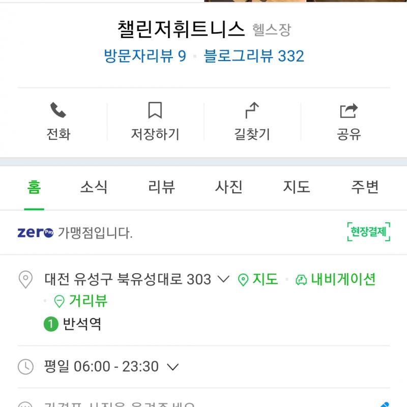 챌린저 휘트니스(반석점) 헬스 양도합니다(GX포함, 317일)