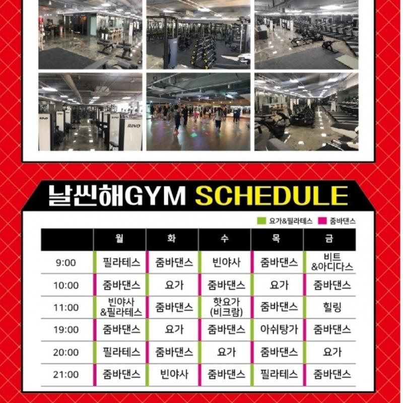 날씬해짐 헬스와 gx 이용권 양도합니다