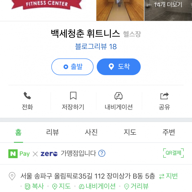 장미상가 백세청춘 휘트니스 양도(약 8개월/30만원/운동복양도비포함)