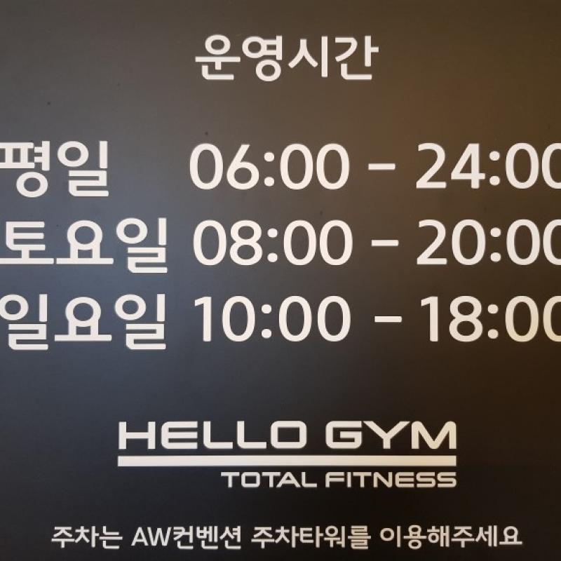 안산 헬로우짐 양도합니다.