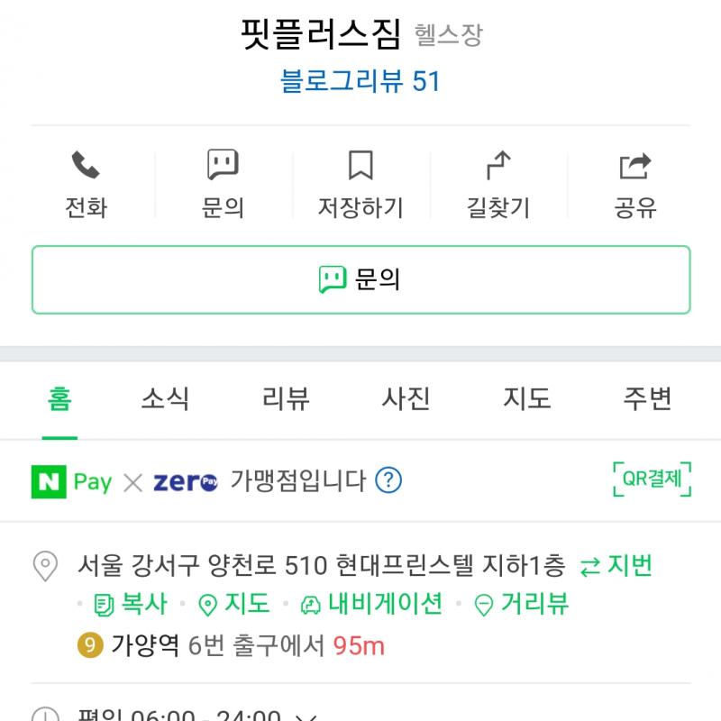 가양역 핏플러스짐 헬스 회원권 양도(2021년1월31일까지)