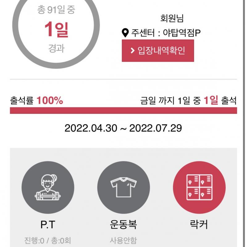 야탑 스포애니 3개월권 양도합니다