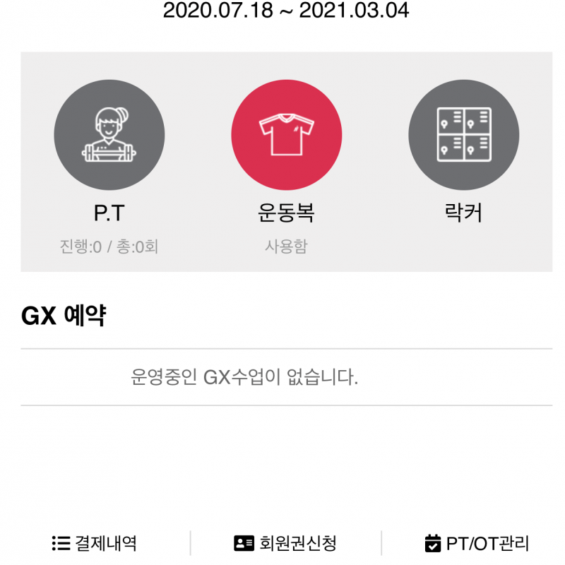 [스포애니 금정역점] 5개월치 양도합니다.