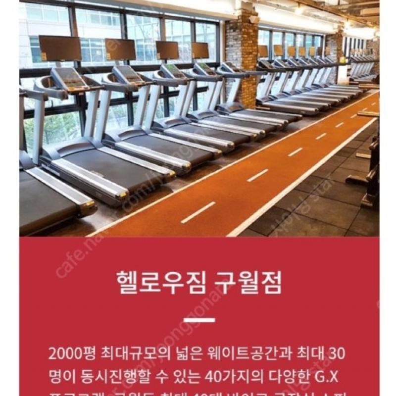 헬로우짐헬스이용권및피티이용권양도